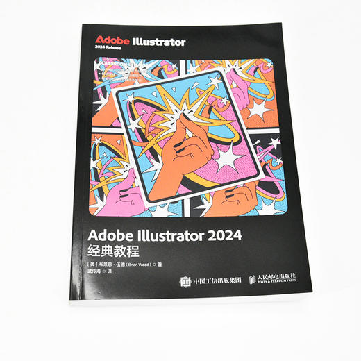 Adobe Illustrator 2024经典教程 商品图1