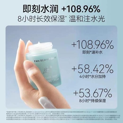 FAN BEAUTY DIARY范冰冰同款3.0海葡萄奶昔霜面霜 商品图2