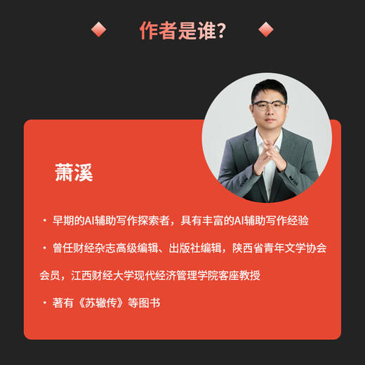GPT-5写作实战:从写作小白到创作高手 商品图4