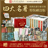 《四大名著·修订刷边特别版》（全8册），4000+条注释， 160幅绣像插图，让人畅读无压力！ 商品缩略图0