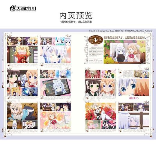 《请问您今天要来点兔子吗??》TV动画官方导览:Miracle Blend 商品图1