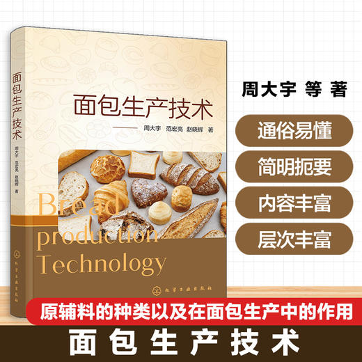 面包生产技术 商品图0