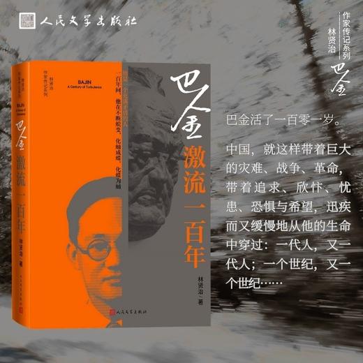 巴金:激流一百年 商品图4
