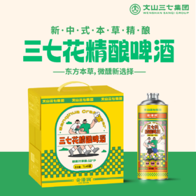 养时养刻 三七花精酿啤酒