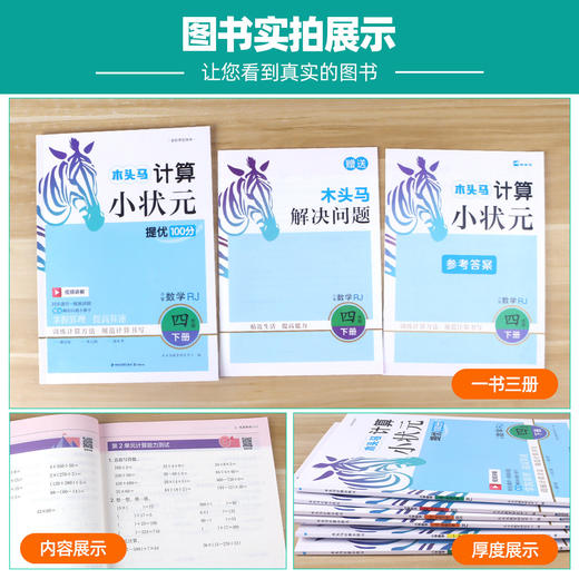 2026春木头马计算小状元提优100分一二三四五六年级下册任选人教版口算计算视频讲解 商品图2