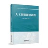 人工智能通识教程 商品缩略图1