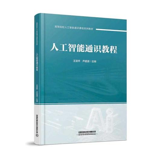 人工智能通识教程 商品图1