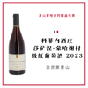 Domaine Coffinet-Duvernay 科菲内酒庄 莎萨涅-蒙哈榭村级 红葡萄酒 商品缩略图0