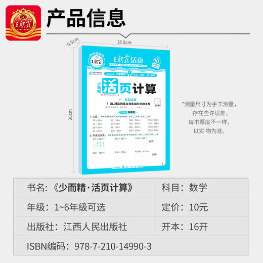 2026春下册王朝霞新品人教版活页计算1-6年级 商品图4