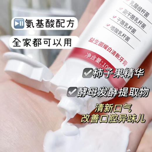 【深层洁净❗️清新口气】sp-4益生菌亮白牙膏去牙渍烟渍氨基酸口气清新口腔牙膏爆品。jb 商品图2