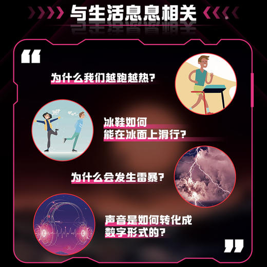 STEM科学新知.奇妙物理 商品图3