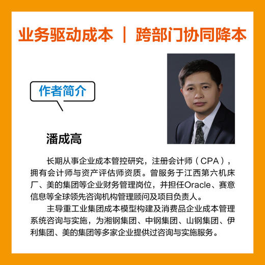 500强企业全价值链成本管控:研发 采购 生产 供应链 销售 商品图2