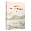 精刷30篇.搞定高考语文散文阅读(全两册) 商品缩略图1