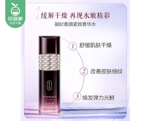 片仔癀牌凝时紧致礼盒/1盒 限用日期：28年3月 商品图1