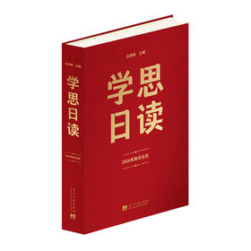 学思日读: 2026年知识日历