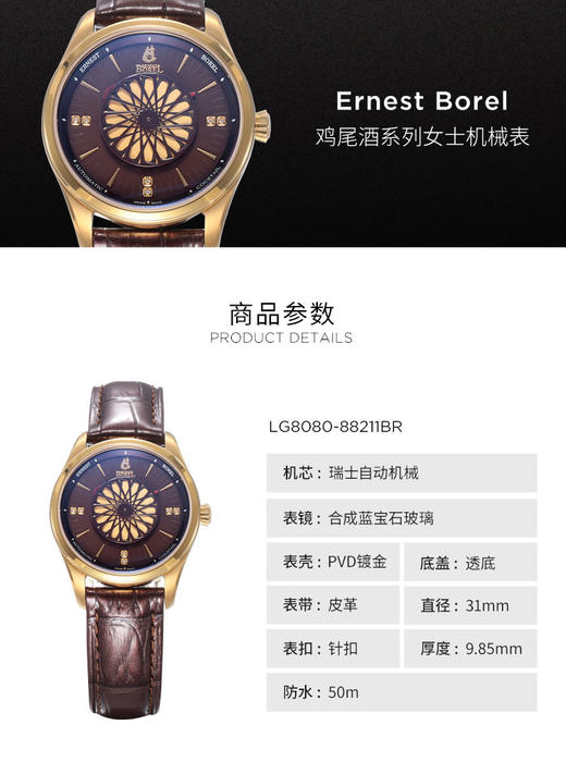 HLG808088211BR 依波路ERNEST BOREL 依波路表鸡尾酒系列机械女表女士手表LG808088211BR时尚优雅 商品图3