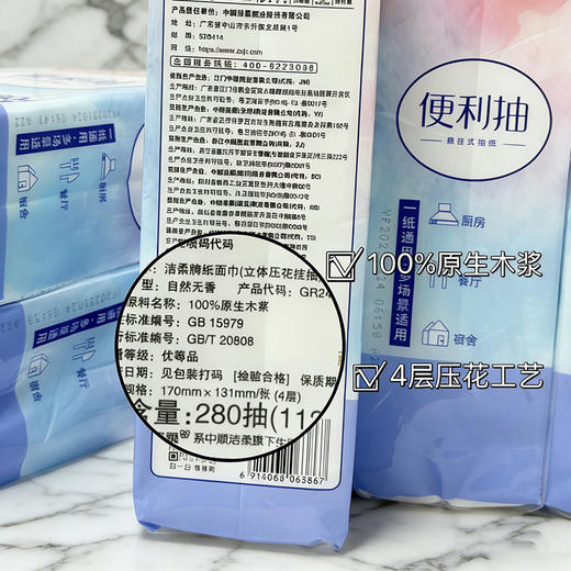 【0佣 限时秒】洁柔悬挂式抽纸5提囤货装 | 加厚不易破、柔软耐用、悬挂设计节省空间、囤货装更省心 商品图3