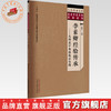 李素卿经验传承 王俊宏 主编 中国中医药出版社 大医传承文库 名老中医经验传承系列 商品缩略图0