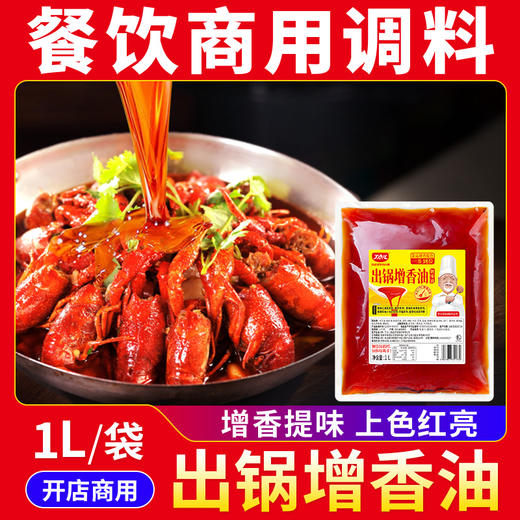 【试用/体验装】出锅增香油 商品图2