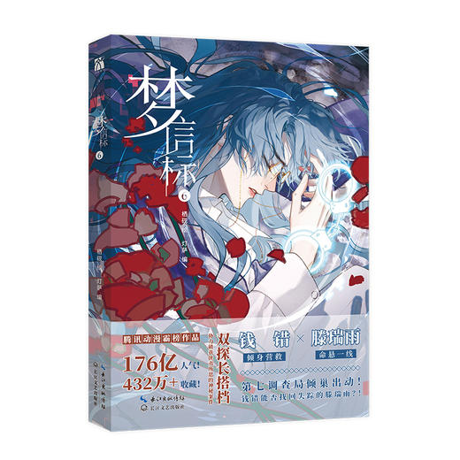 梦信标.6 商品图1