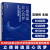 立德铸魂  匠心筑梦:杭州科技职业技术学院课程思政案例集萃（范朝辉 ） 商品缩略图0