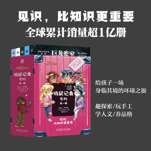 俏鼠记者系列 第一辑(共5册)(原书第3版) 商品图0