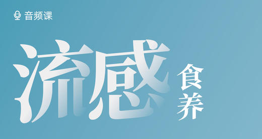 04 流感猖獗的原因是什么？ 商品图0