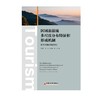 区域旅游流多尺度分布特征和形成机制 商品缩略图1