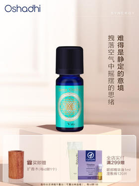 德国O家能量香薰油 瓦塔 Vata (阿育吠陀能量系列) 复方香薰精油 10ml