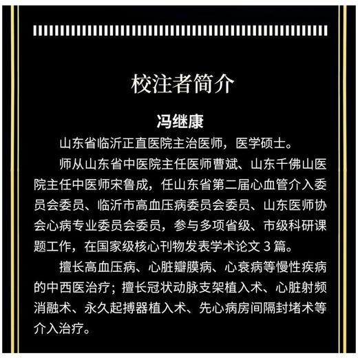 肘后备急方（黑皮） 商品图2