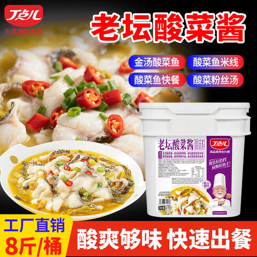 【顺丰专链】老坛酸菜酱底料 商品图2
