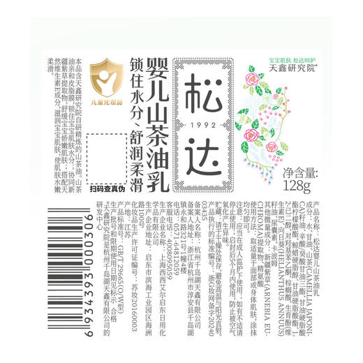 松达婴儿山茶油乳128g 商品图7