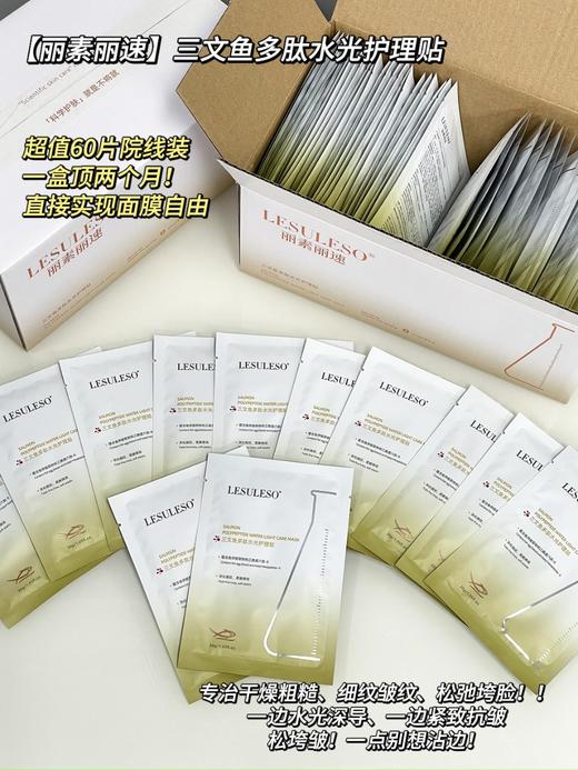 [透小蜜心选]【活动价￥69.9 /60片】LESULESO丽素丽速60片系列 商品图4
