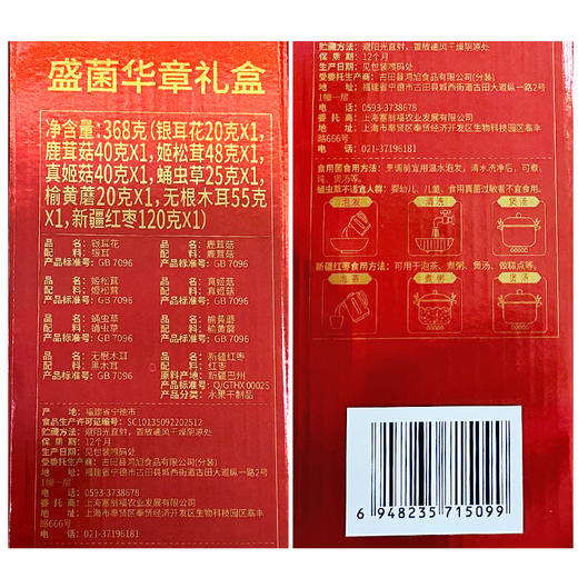 塞翁福盛菌华章-盛宴368g 商品图6