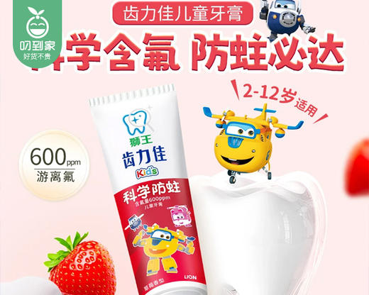 【预售-12月31日配送】狮王齿力佳儿童牙膏/1份（3支,适合2-12岁儿童）限用日期：28年9月 商品图1