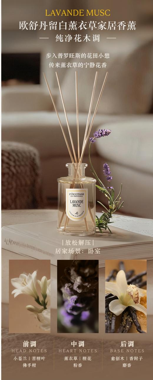【欧舒丹】B座1F | 欧舒丹栀子晚香家居香薰240毫升/橙花柚子家居香薰 240ML/留白薰衣草家居香薰/马鞭草清檀家居香薰 240ML/无花果乌龙家居香薰 240ML/ 商品图8