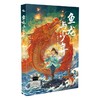 鱼龙与少年 商品缩略图4