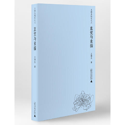 直觉与素描 商品图0