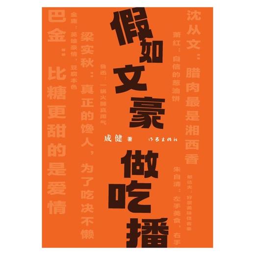 假如文豪做吃播 商品图1