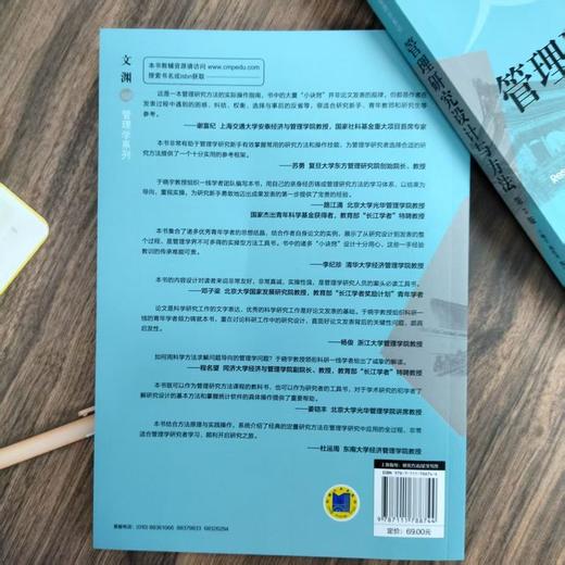 管理研究设计与方法(第3版) 商品图4