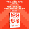 好好思考:全新升级版 商品缩略图4