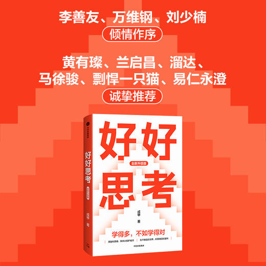 好好思考:全新升级版 商品图4