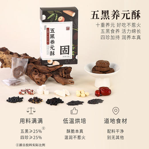 正安 五黑养元酥 十重固本养元 好吸收不惹火 健康小零食下午茶 120g/盒 商品图1