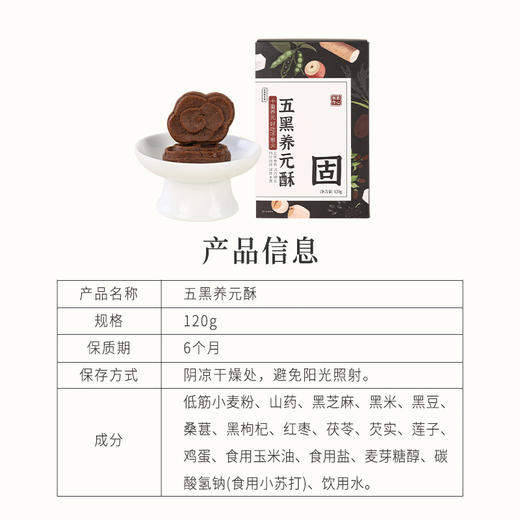 正安 五黑养元酥 十重固本养元 好吸收不惹火 头发黑元气满 健康小零食下午茶 120g/盒 商品图11