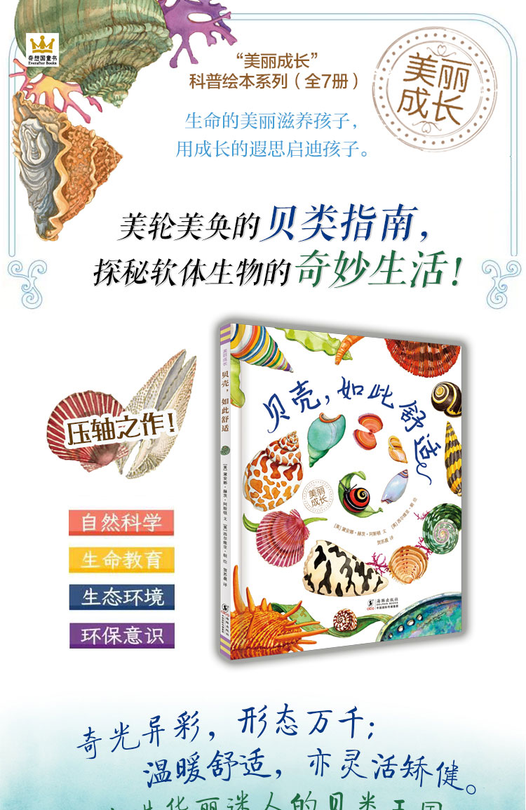 美丽成长6册详情页(贝壳)-详图_01.jpg