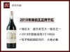 【帕克100分】法国波尔多一级庄2018年侯伯王正牌干红 商品缩略图0