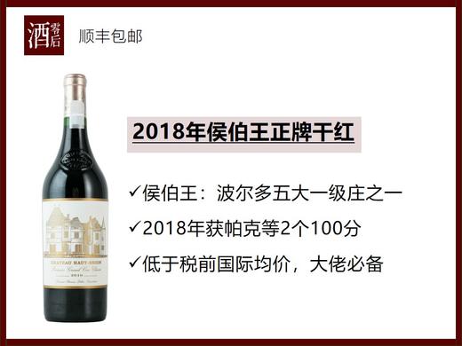 【帕克100分】法国波尔多一级庄2018年侯伯王正牌干红 商品图0