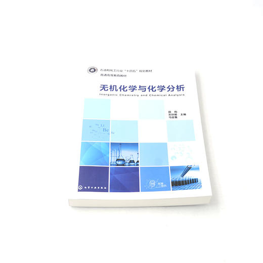 无机化学与化学分析 商品图2