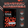 GPT-5写作实战:从写作小白到创作高手 商品缩略图0