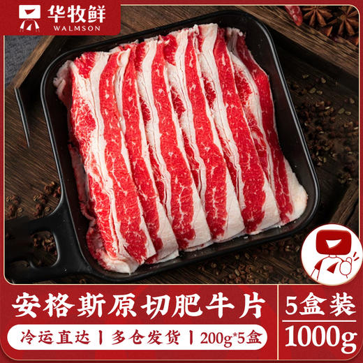 华牧鲜澳洲原切肥牛片| 1000g【赠肥牛汁一瓶】 商品图0